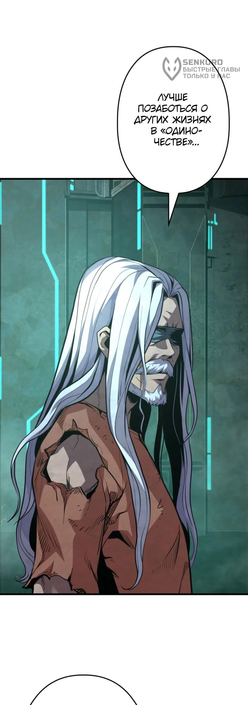 Манга Выживание старейшего заключённого - Глава 19 Страница 80