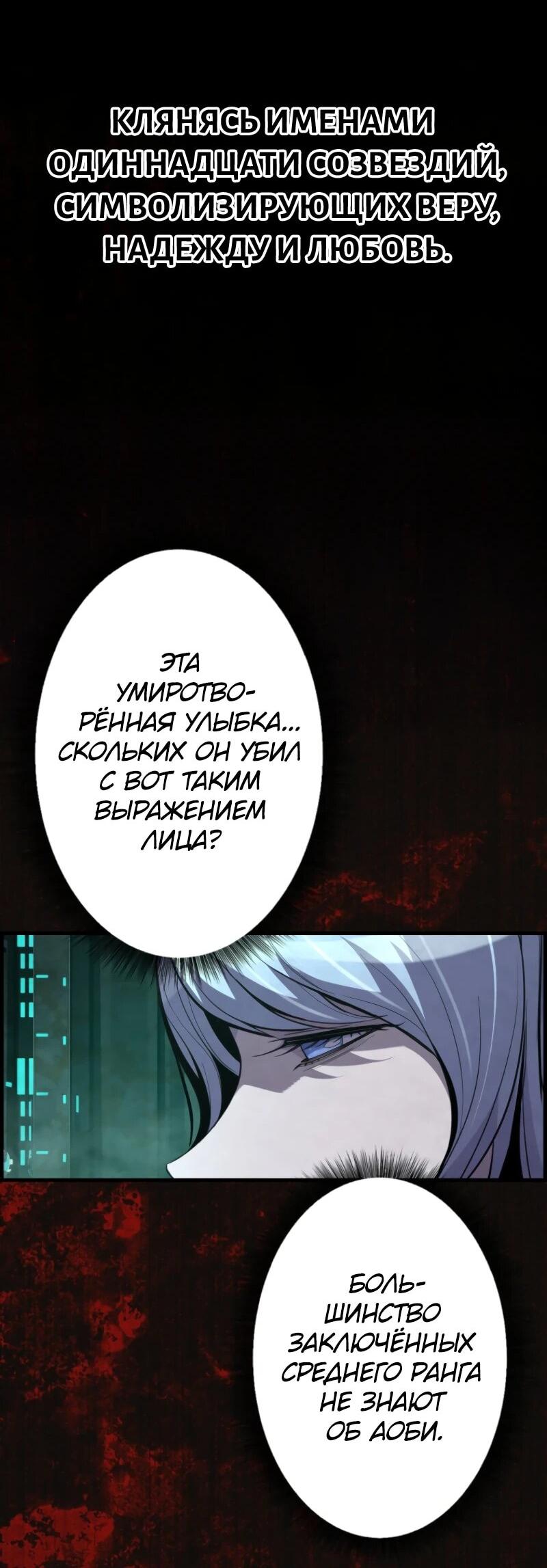 Манга Выживание старейшего заключённого - Глава 19 Страница 71