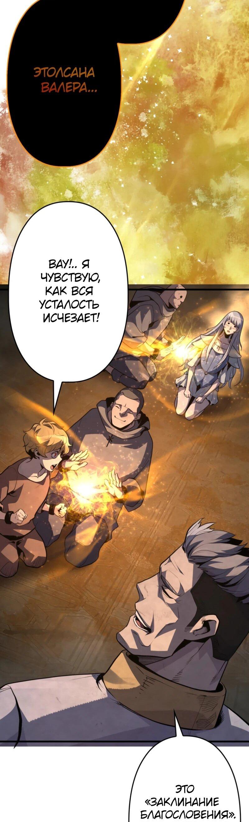 Манга Выживание старейшего заключённого - Глава 19 Страница 76