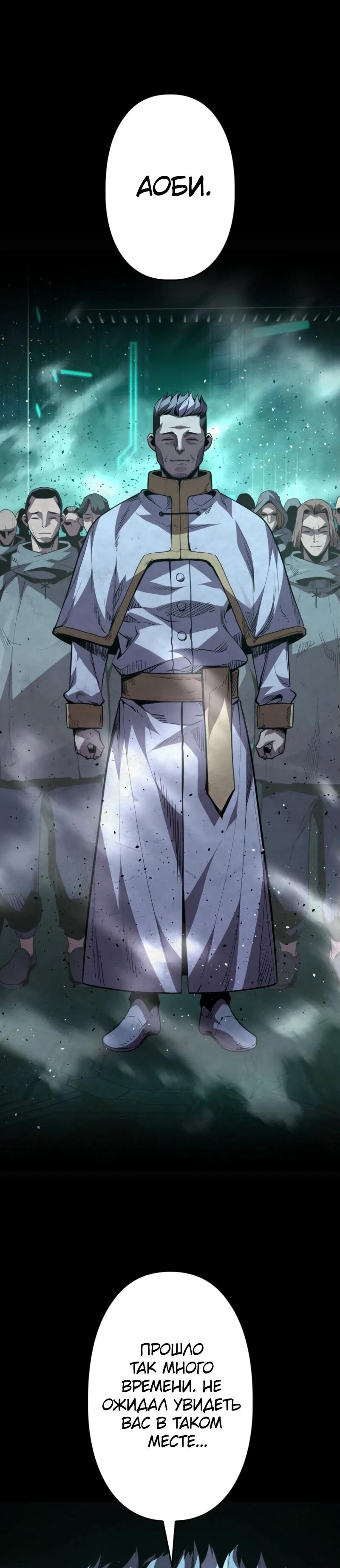 Манга Выживание старейшего заключённого - Глава 19 Страница 66