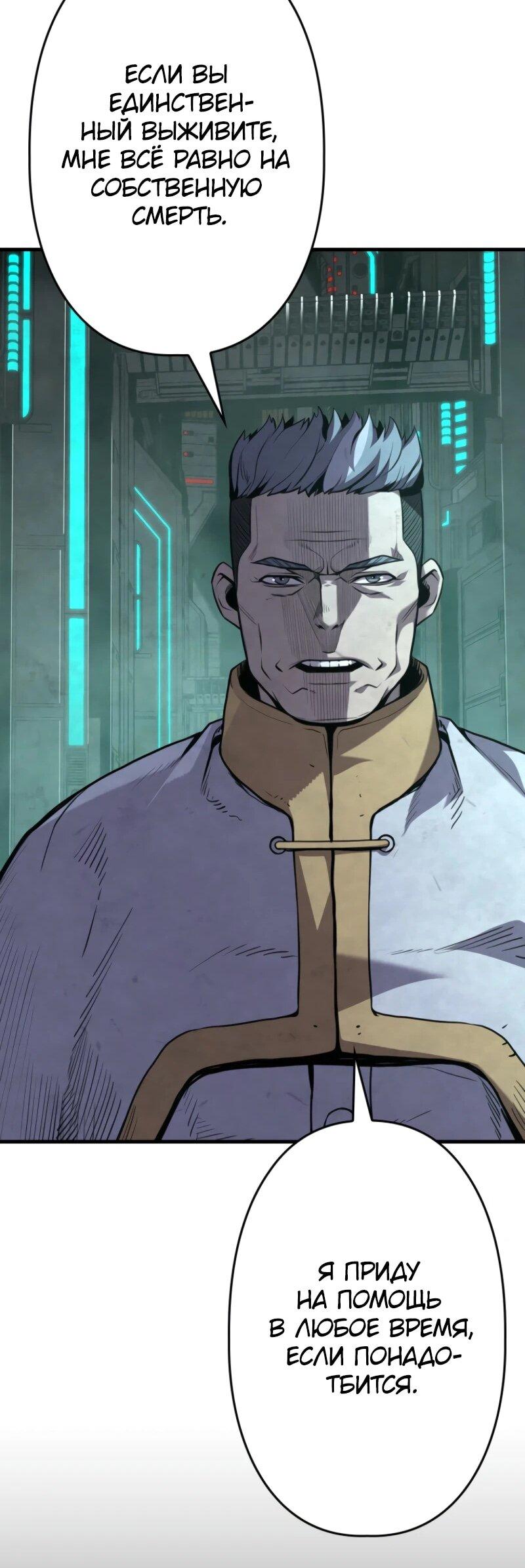 Манга Выживание старейшего заключённого - Глава 19 Страница 81