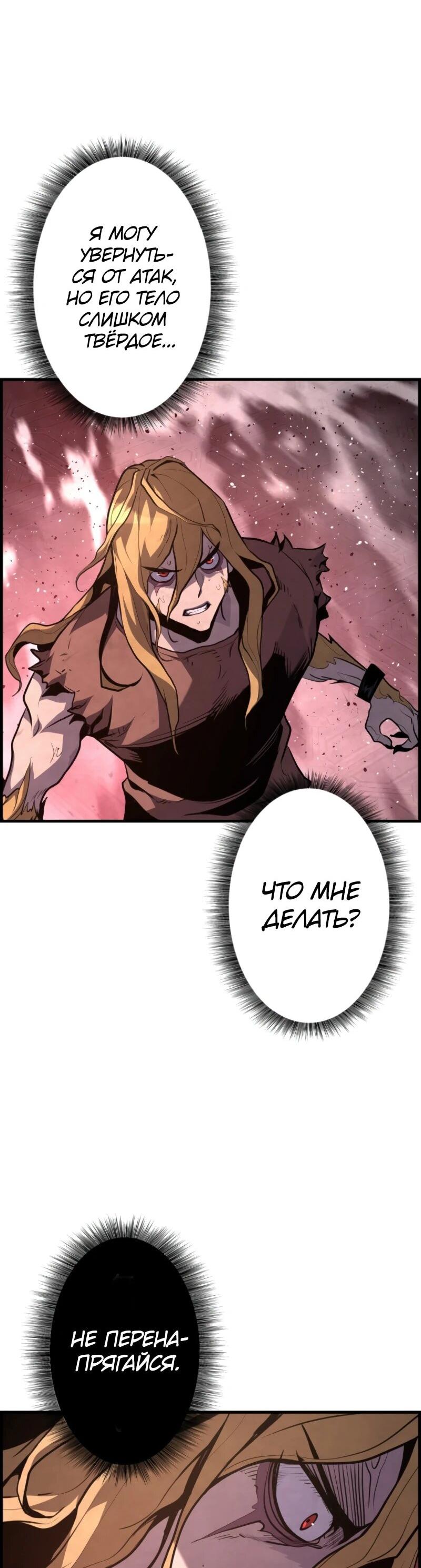 Манга Выживание старейшего заключённого - Глава 18 Страница 68