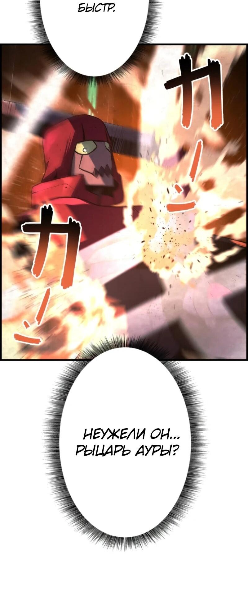 Манга Выживание старейшего заключённого - Глава 18 Страница 77