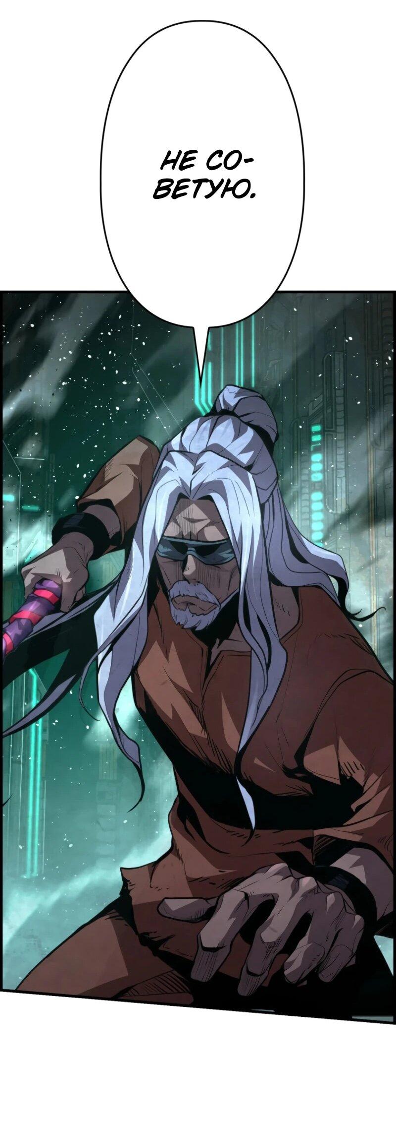 Манга Выживание старейшего заключённого - Глава 18 Страница 61