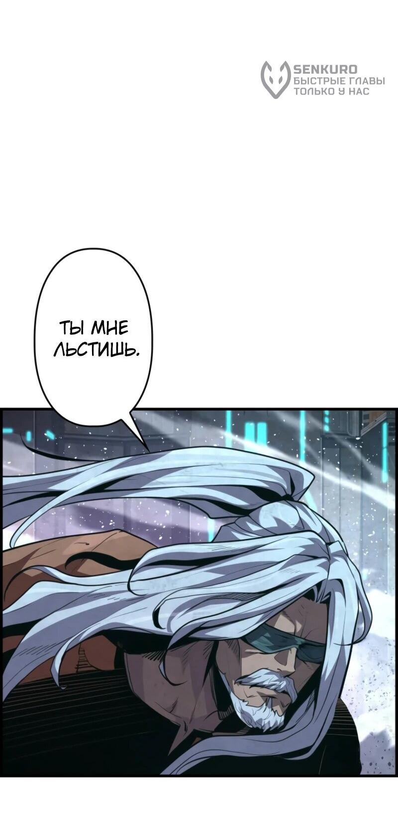 Манга Выживание старейшего заключённого - Глава 18 Страница 53