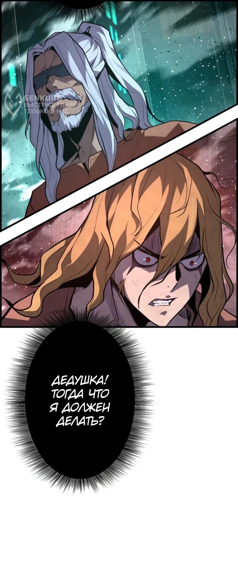Манга Выживание старейшего заключённого - Глава 18 Страница 70