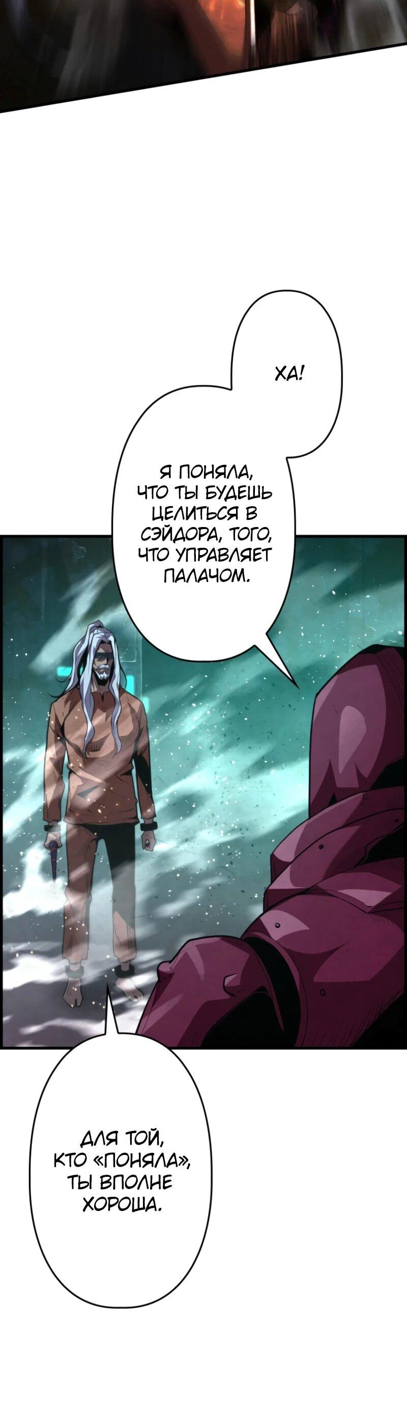 Манга Выживание старейшего заключённого - Глава 18 Страница 57