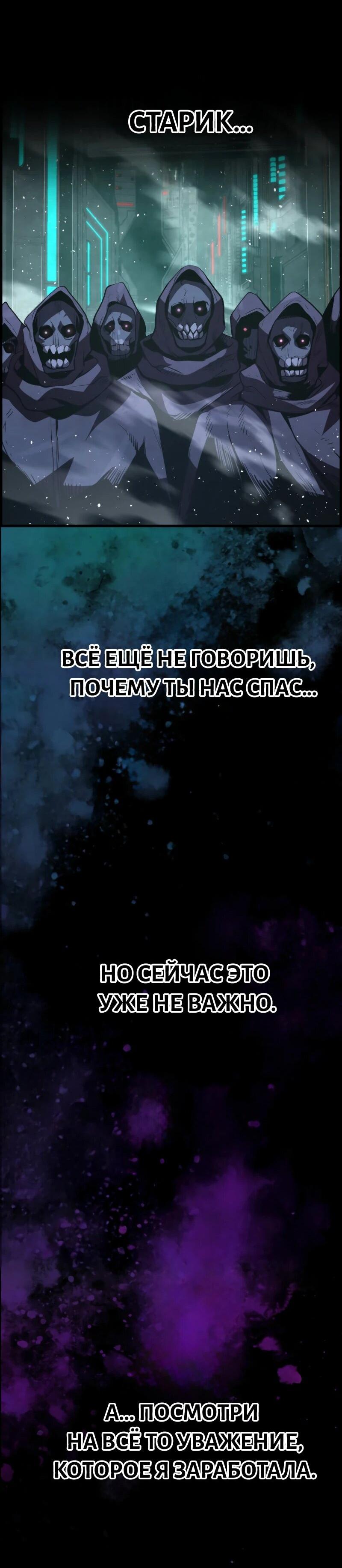 Манга Выживание старейшего заключённого - Глава 17 Страница 65