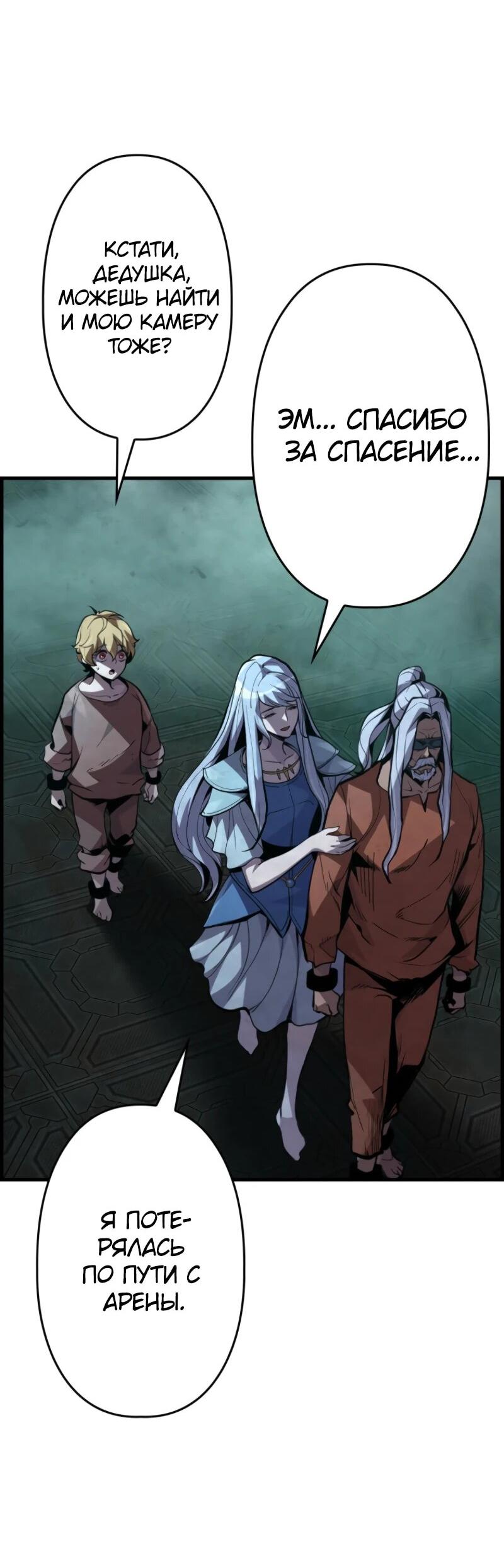Манга Выживание старейшего заключённого - Глава 17 Страница 8
