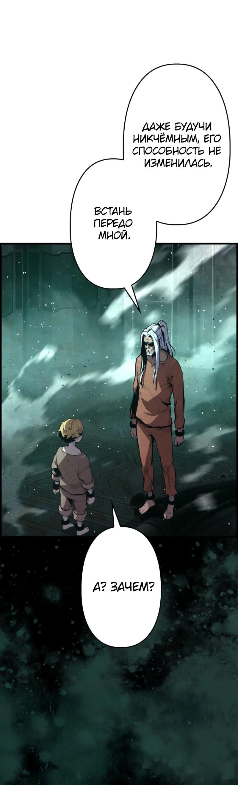 Манга Выживание старейшего заключённого - Глава 17 Страница 86