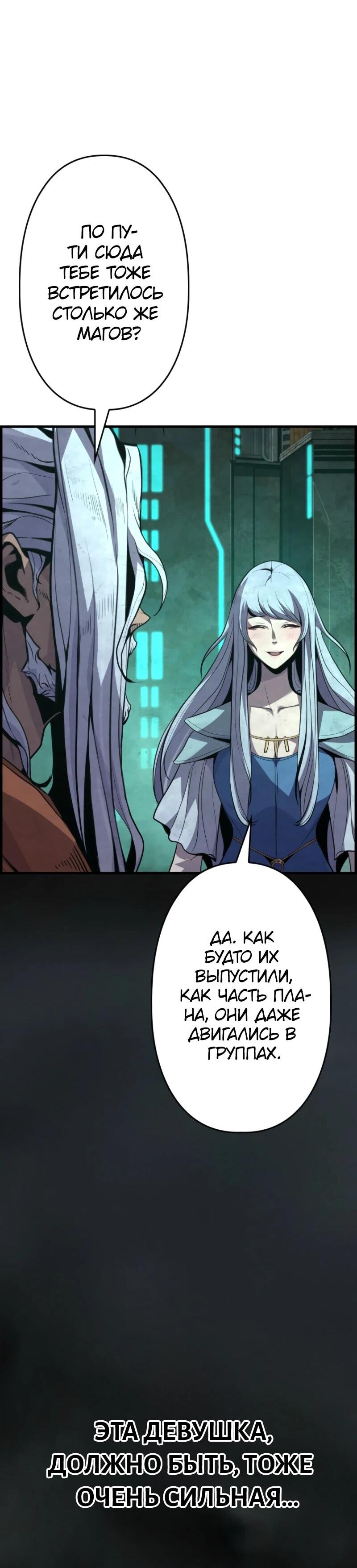 Манга Выживание старейшего заключённого - Глава 17 Страница 30