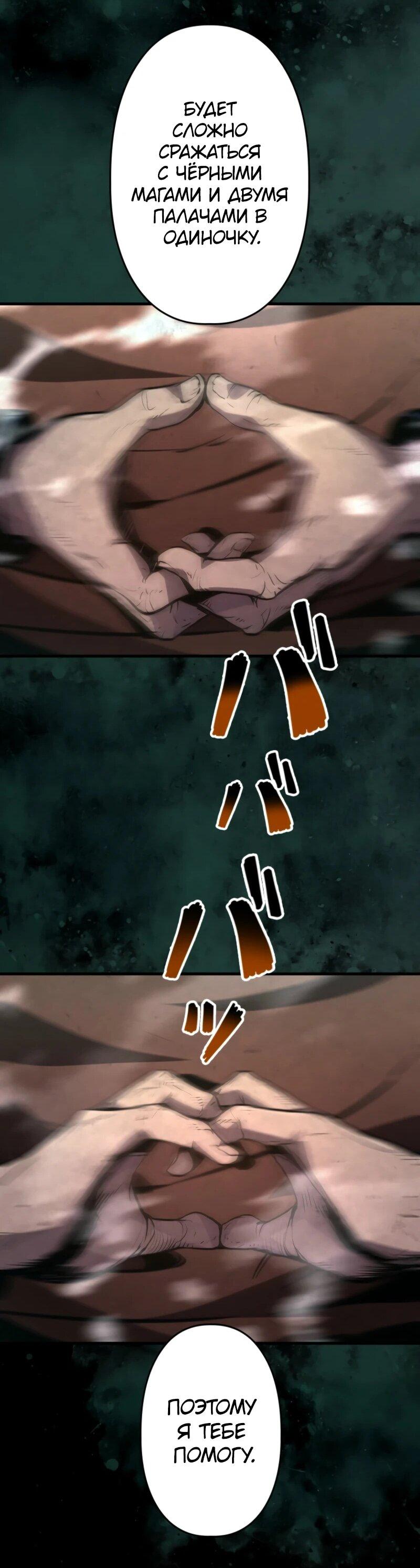 Манга Выживание старейшего заключённого - Глава 17 Страница 87