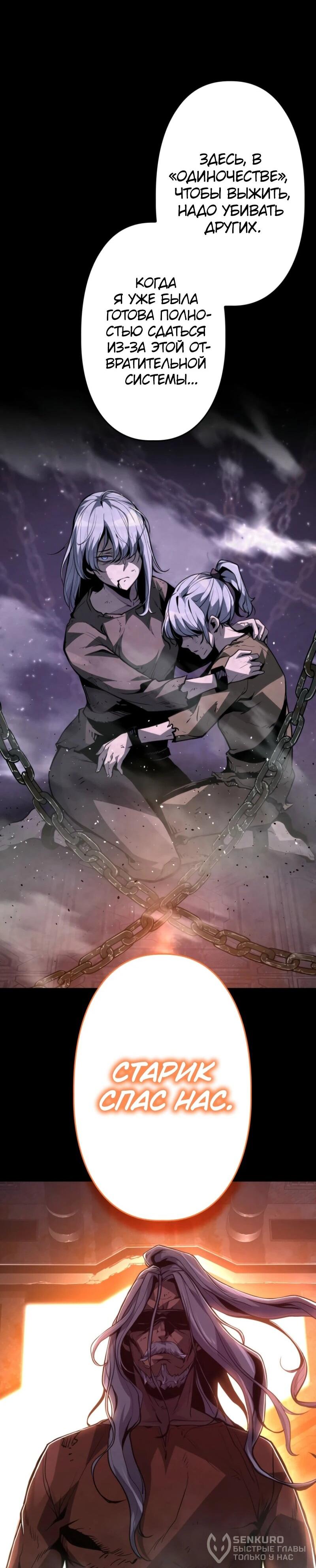 Манга Выживание старейшего заключённого - Глава 17 Страница 38