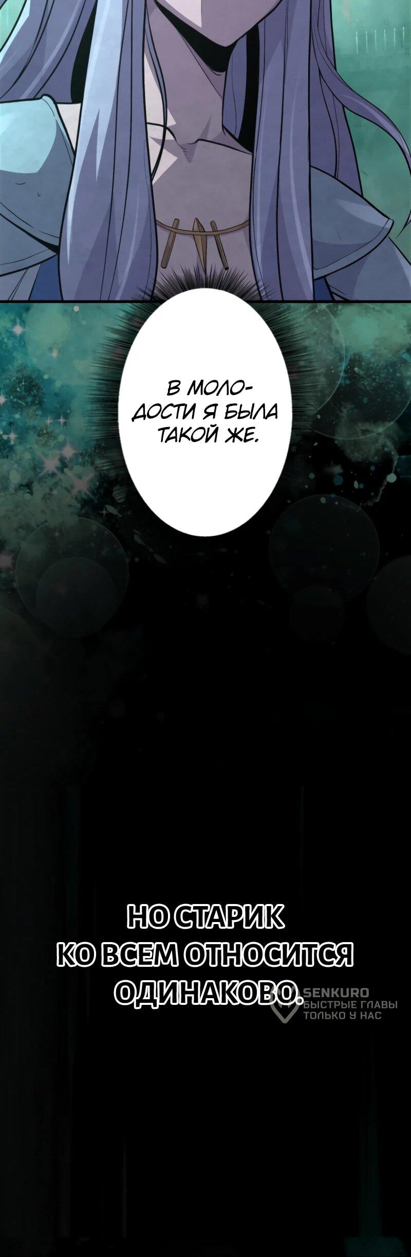Манга Выживание старейшего заключённого - Глава 17 Страница 35