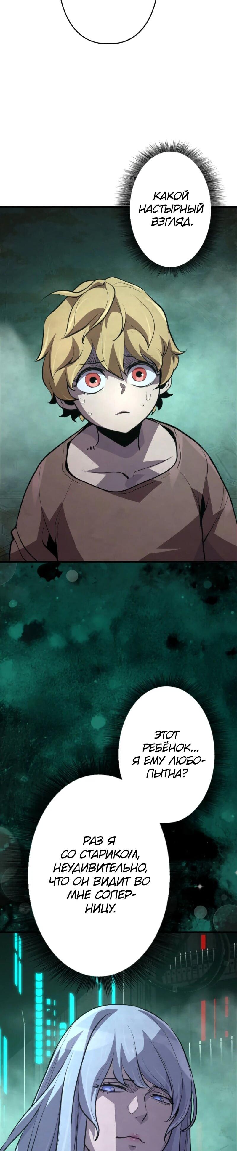 Манга Выживание старейшего заключённого - Глава 17 Страница 34
