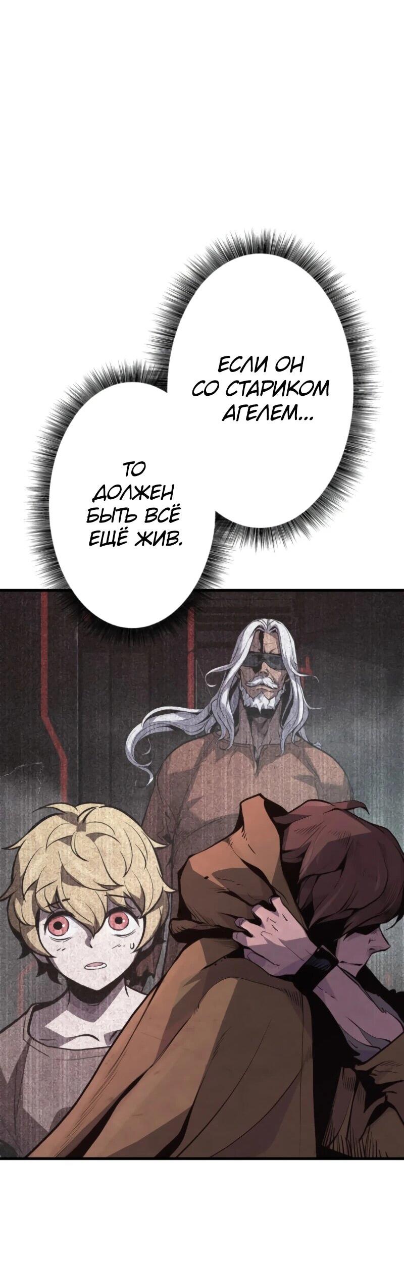 Манга Выживание старейшего заключённого - Глава 16 Страница 52