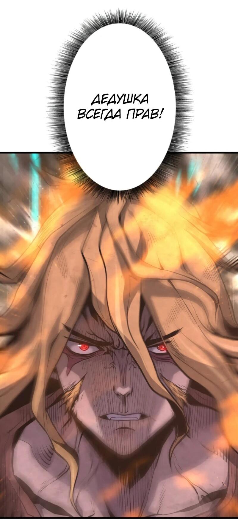 Манга Выживание старейшего заключённого - Глава 16 Страница 67