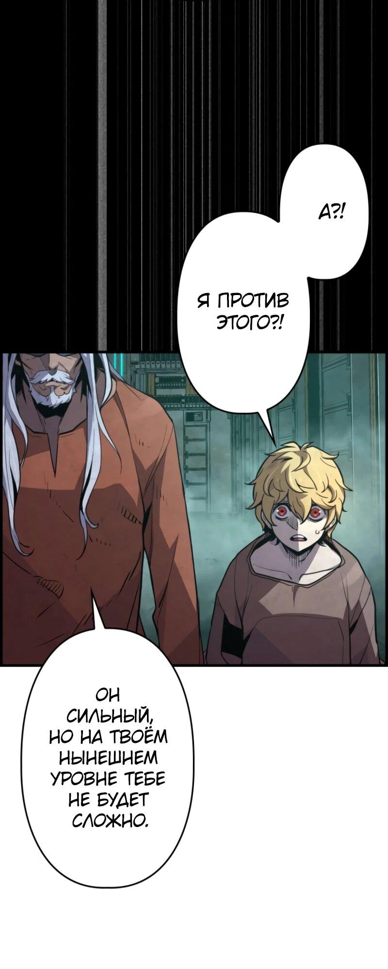 Манга Выживание старейшего заключённого - Глава 16 Страница 65