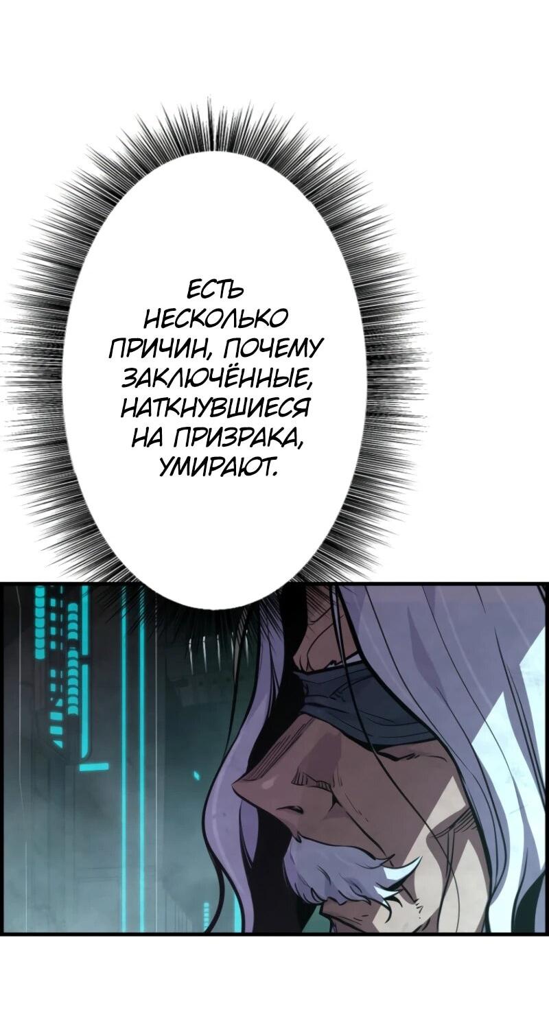 Манга Выживание старейшего заключённого - Глава 16 Страница 73