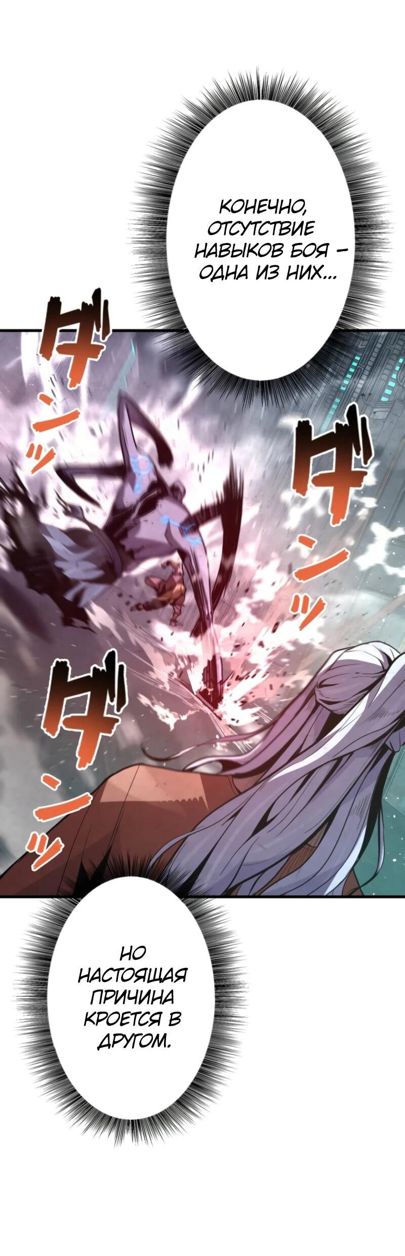 Манга Выживание старейшего заключённого - Глава 16 Страница 74