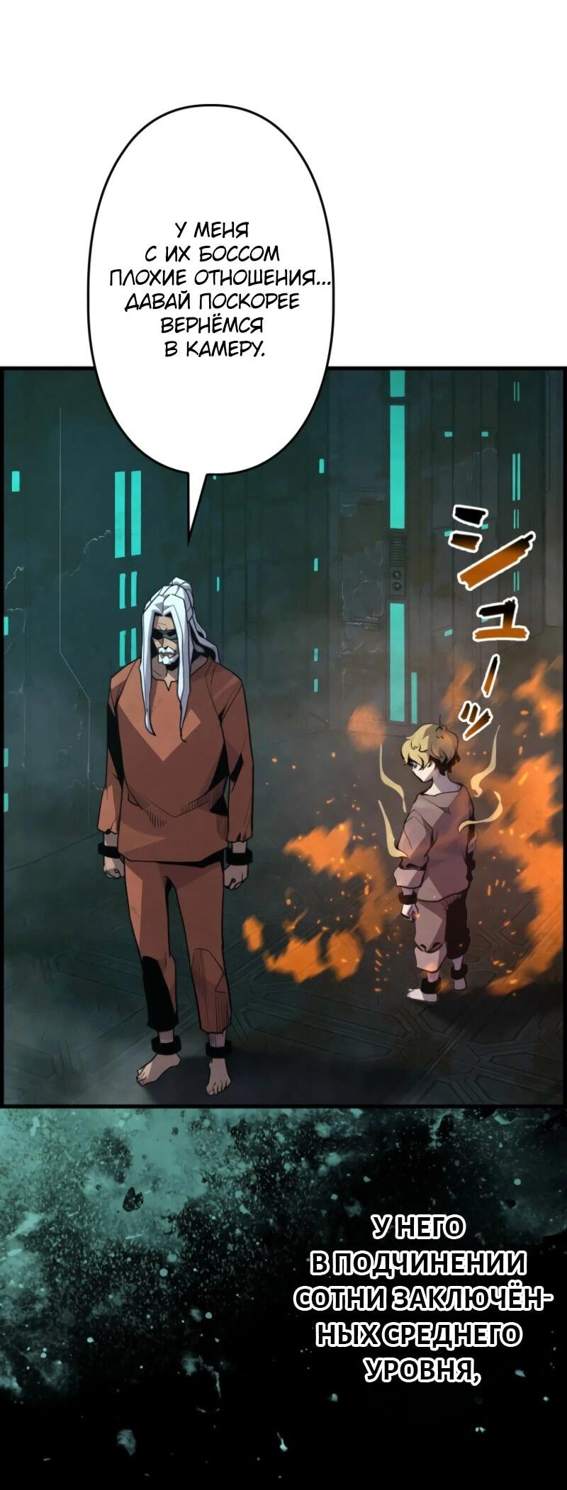 Манга Выживание старейшего заключённого - Глава 16 Страница 60