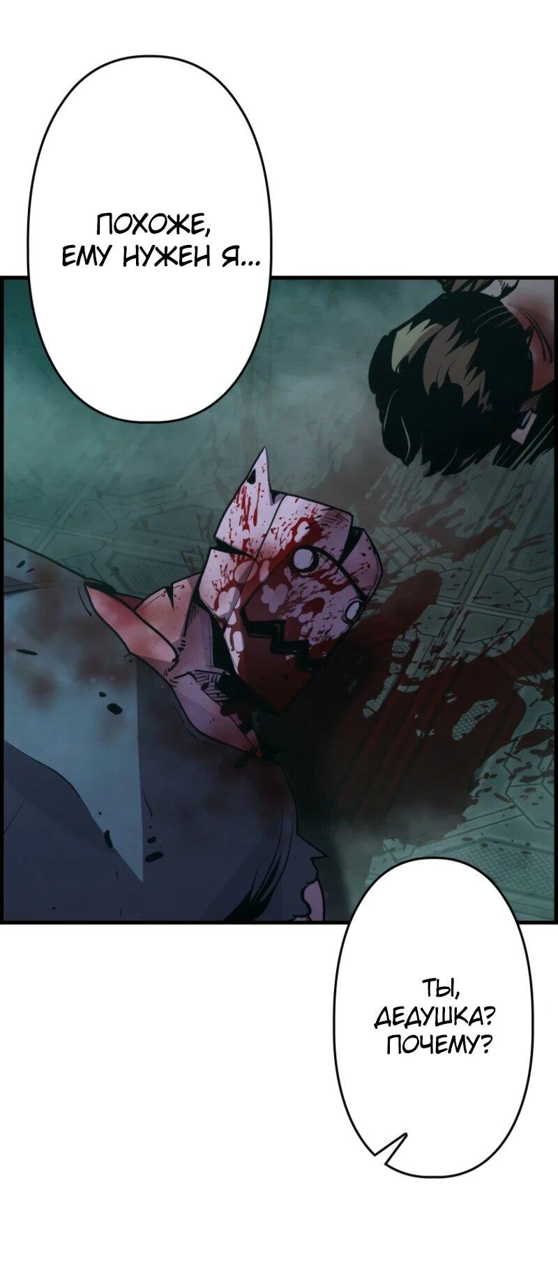 Манга Выживание старейшего заключённого - Глава 16 Страница 59