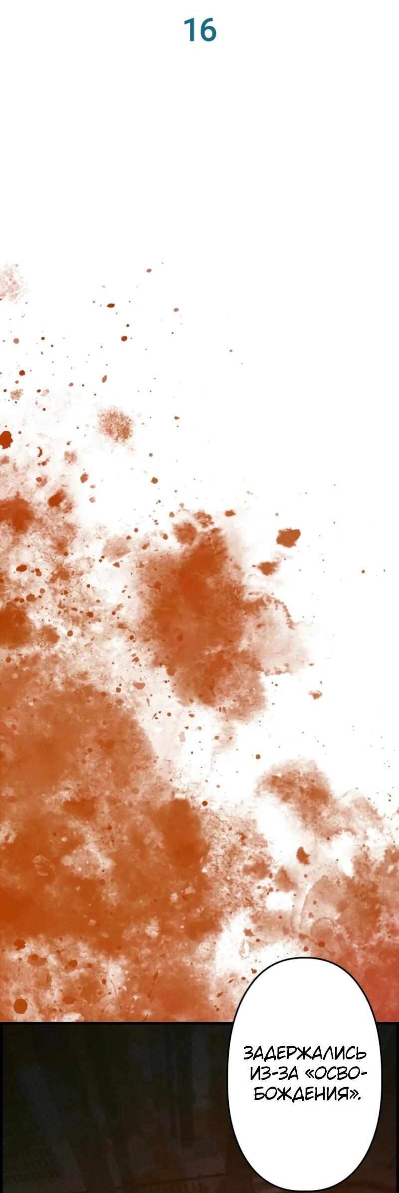 Манга Выживание старейшего заключённого - Глава 16 Страница 39