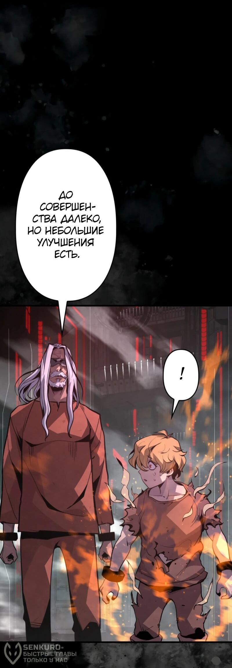 Манга Выживание старейшего заключённого - Глава 16 Страница 36