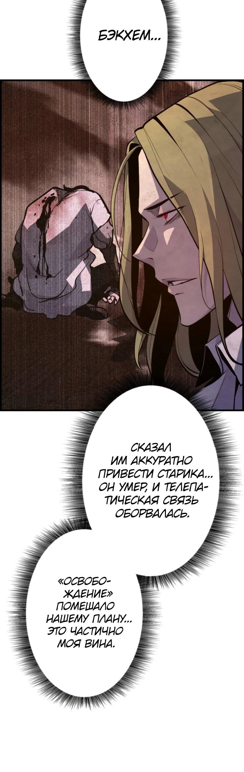 Манга Выживание старейшего заключённого - Глава 16 Страница 42