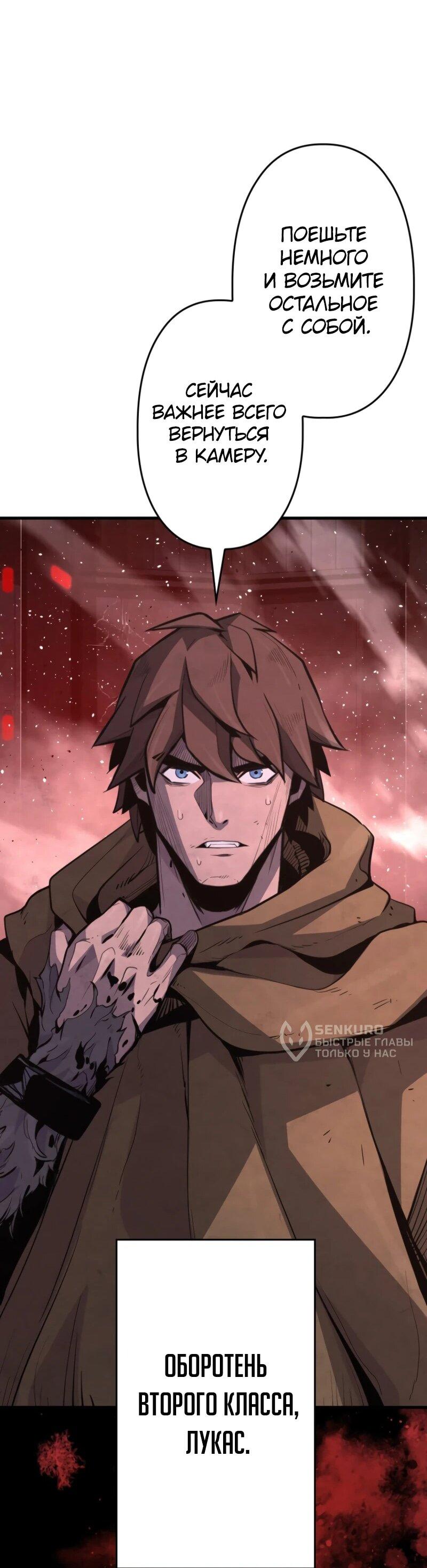 Манга Выживание старейшего заключённого - Глава 16 Страница 50