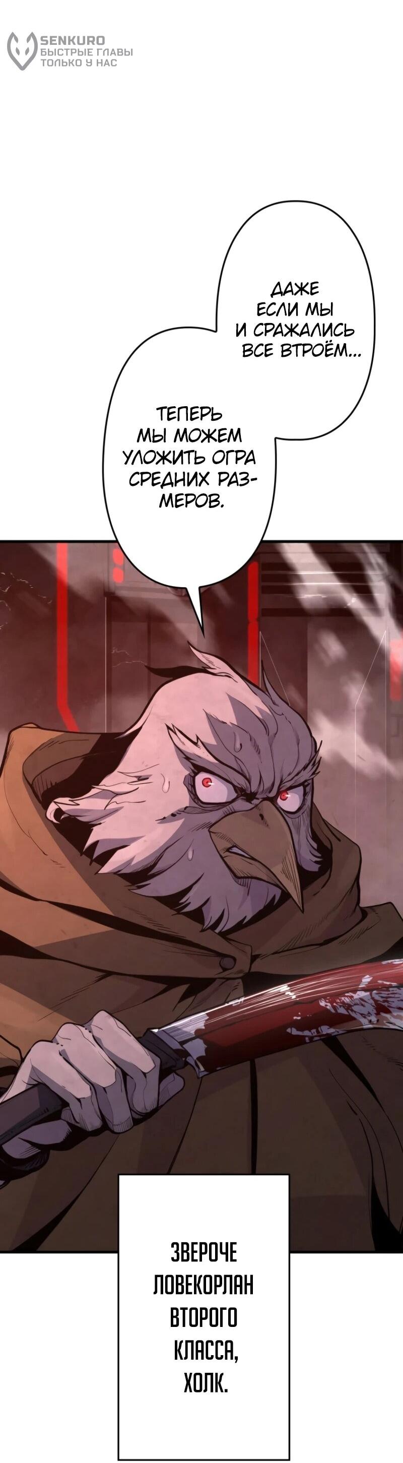 Манга Выживание старейшего заключённого - Глава 16 Страница 48