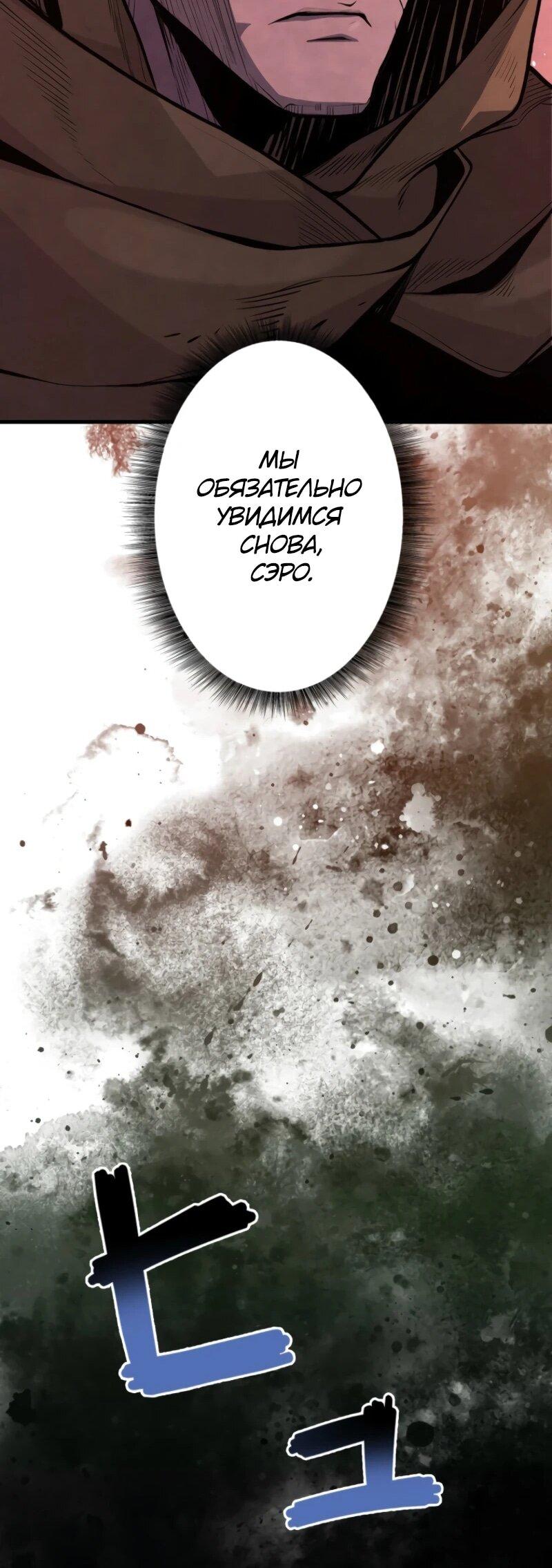 Манга Выживание старейшего заключённого - Глава 16 Страница 54