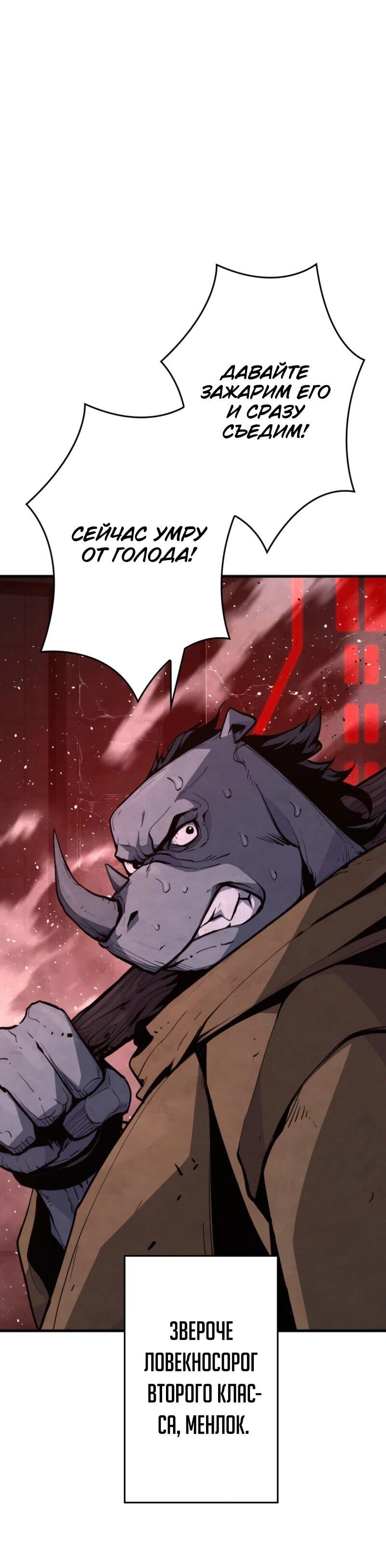Манга Выживание старейшего заключённого - Глава 16 Страница 49