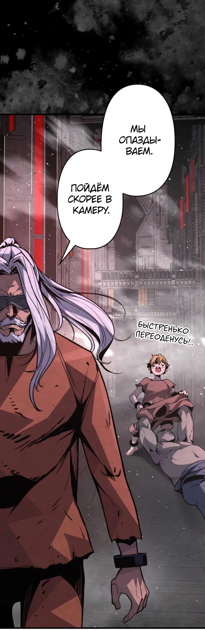 Манга Выживание старейшего заключённого - Глава 16 Страница 37