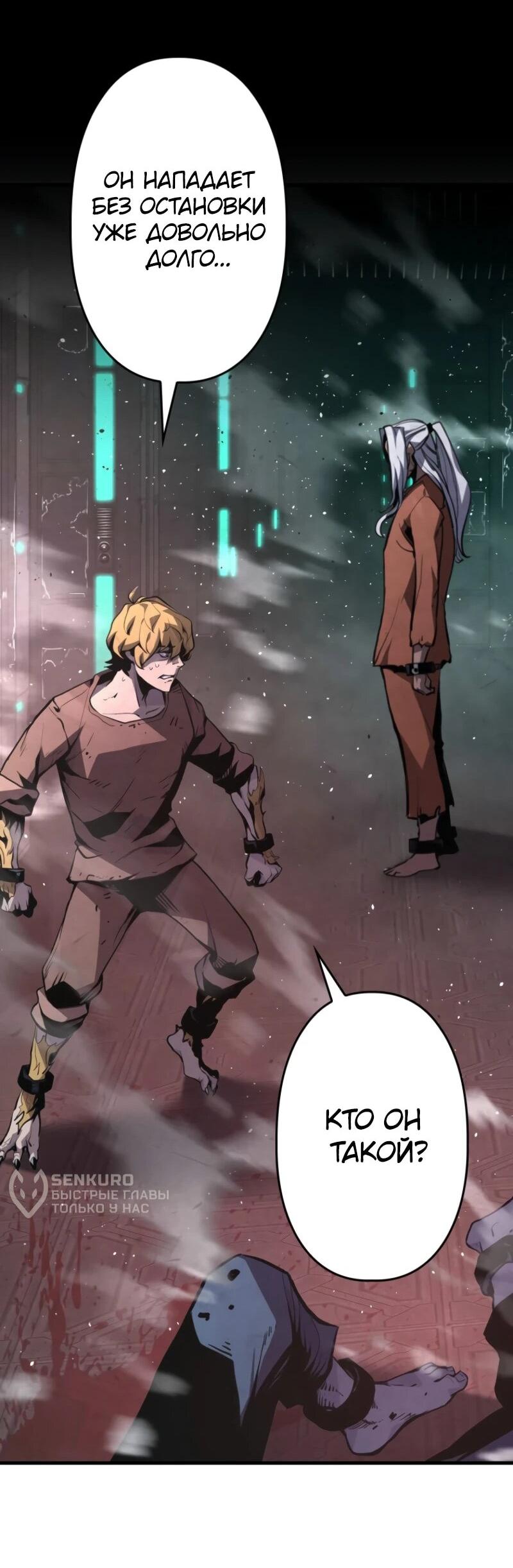 Манга Выживание старейшего заключённого - Глава 16 Страница 57