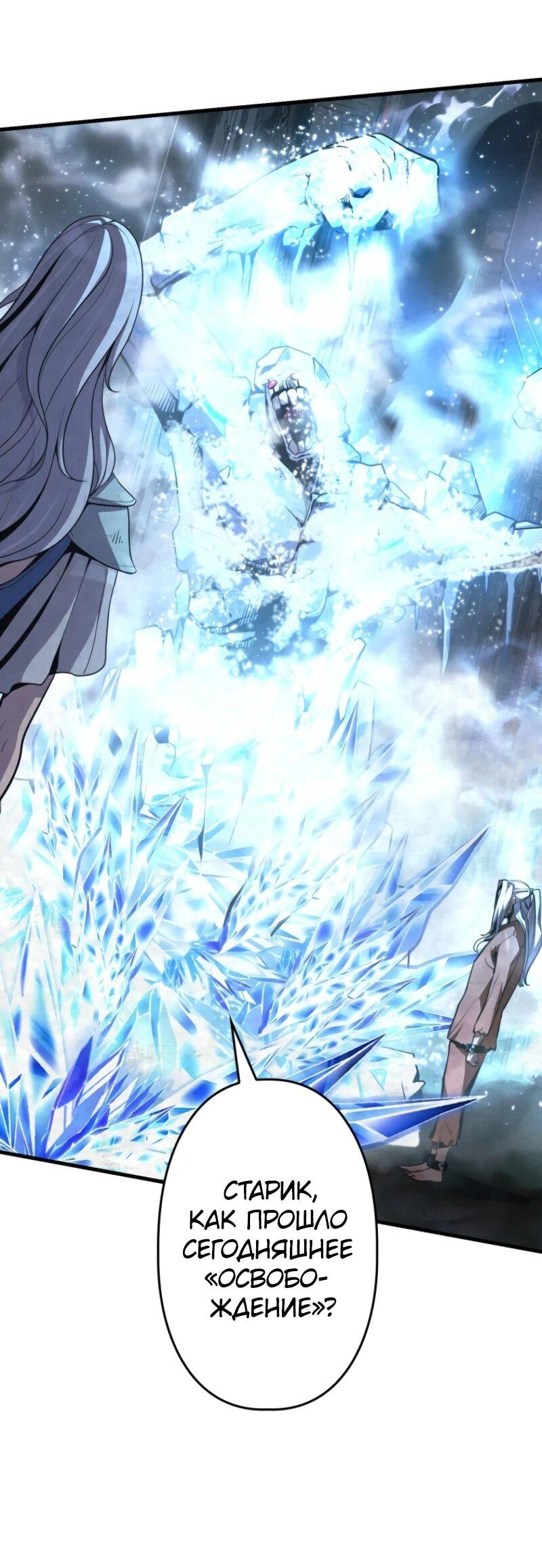 Манга Выживание старейшего заключённого - Глава 16 Страница 87