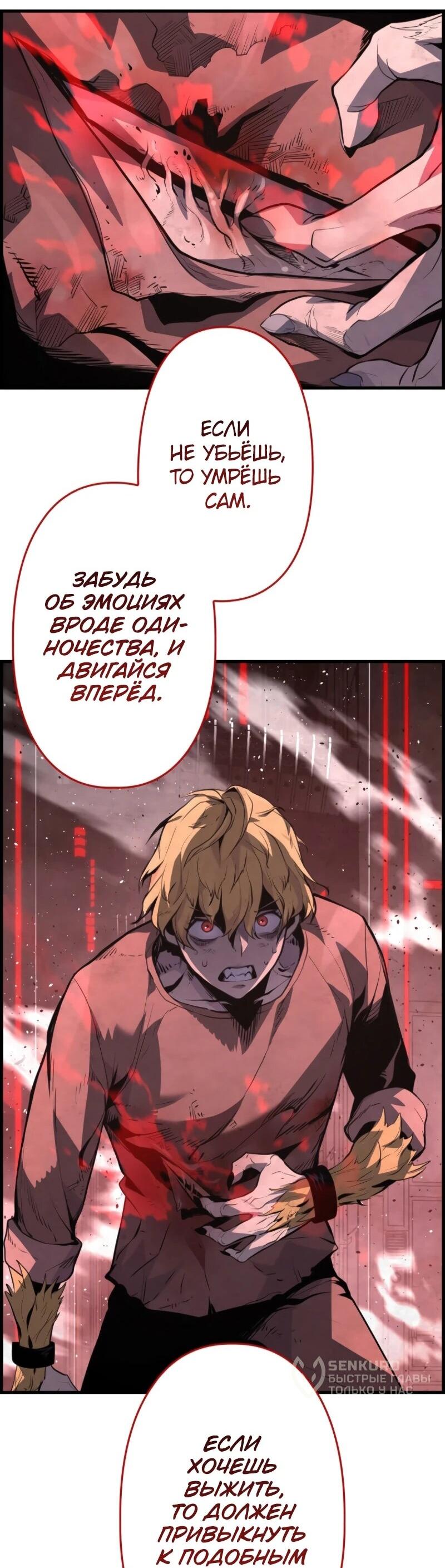 Манга Выживание старейшего заключённого - Глава 15 Страница 25