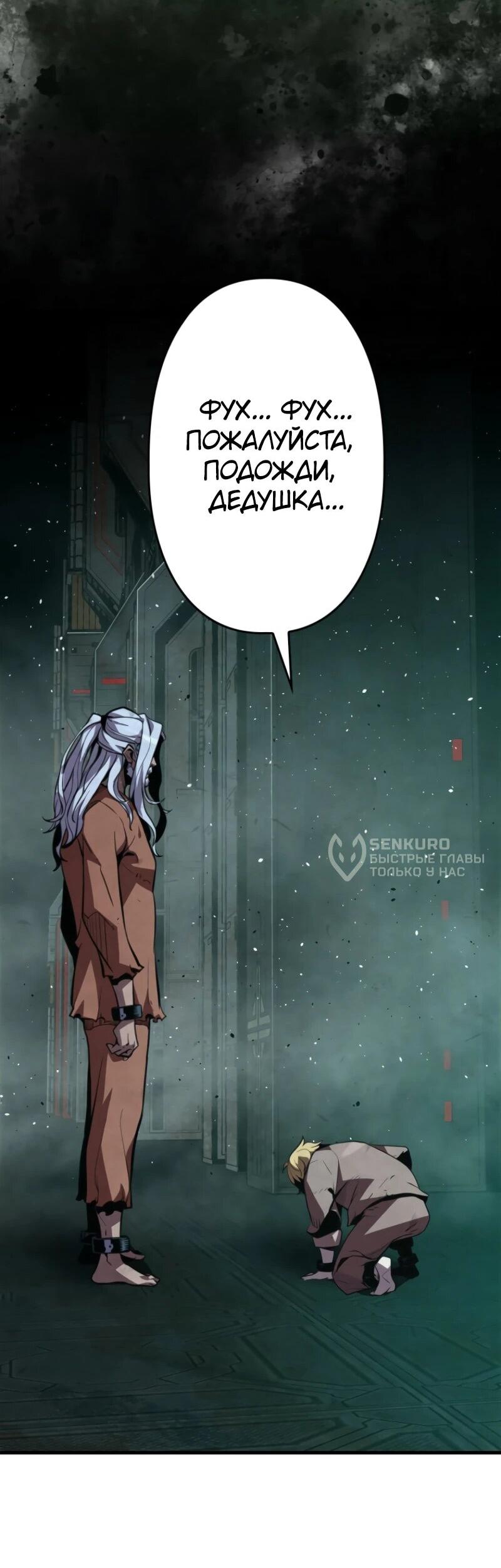 Манга Выживание старейшего заключённого - Глава 15 Страница 43