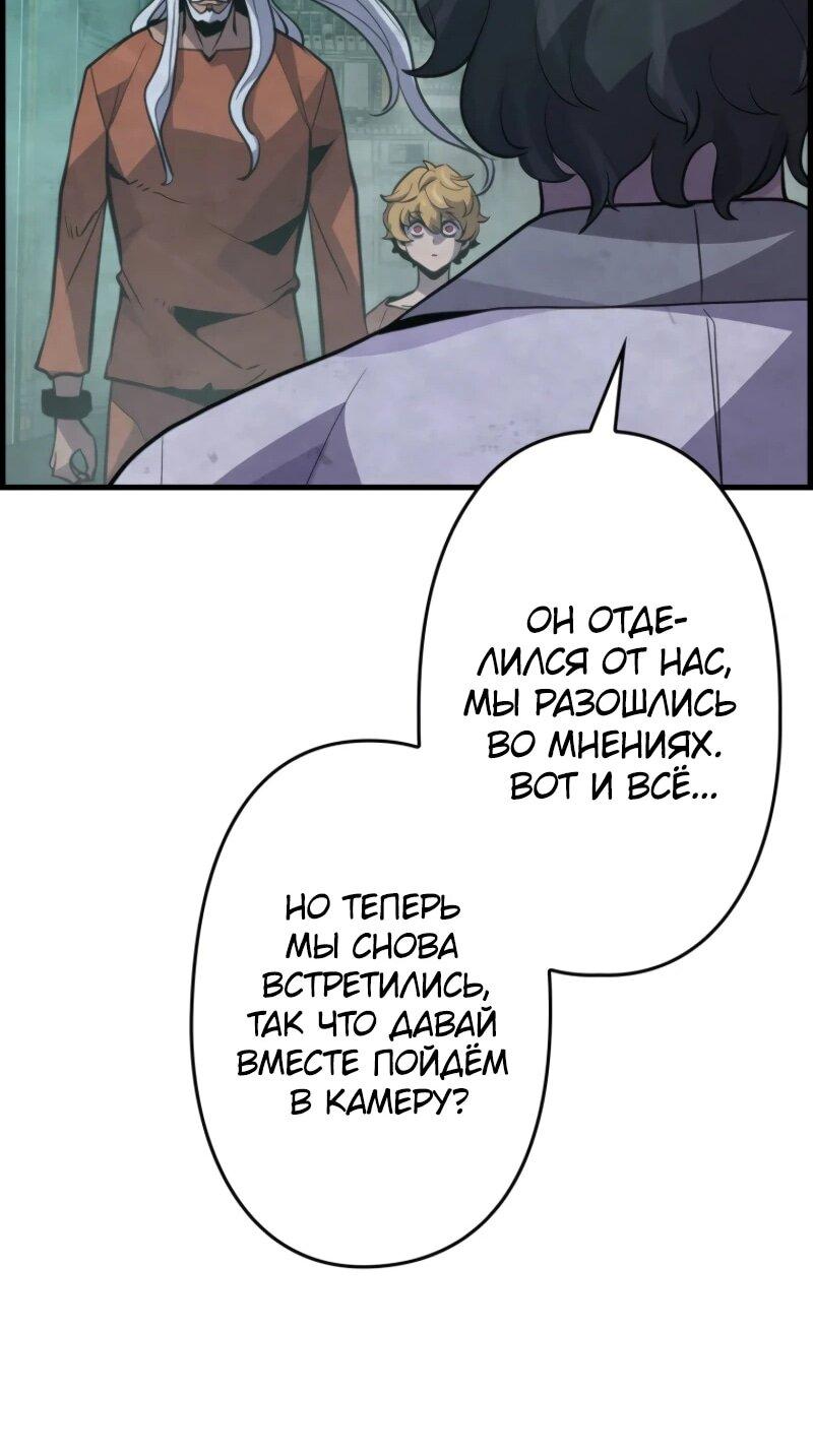 Манга Выживание старейшего заключённого - Глава 15 Страница 54