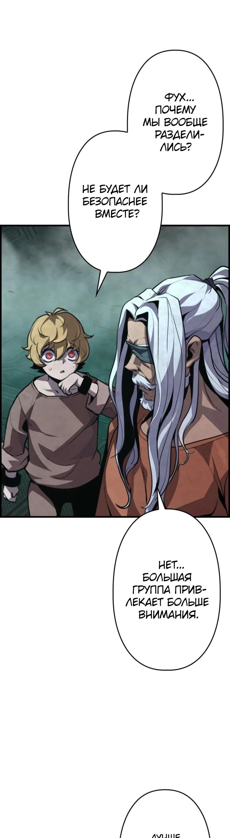 Манга Выживание старейшего заключённого - Глава 15 Страница 44