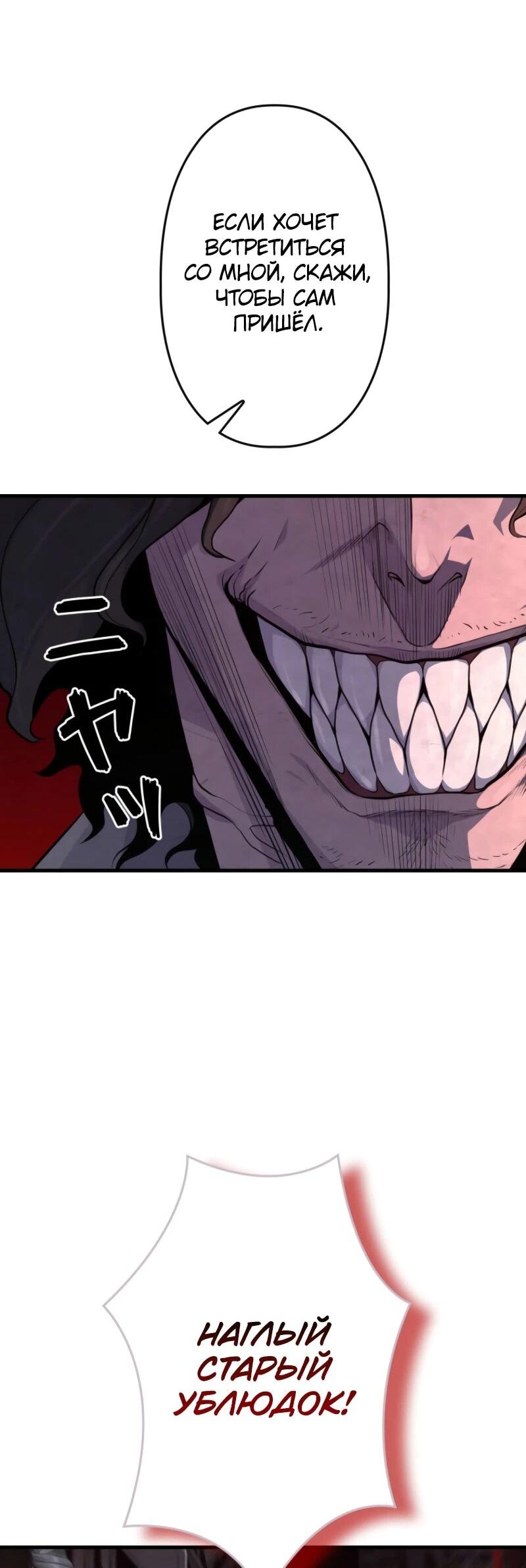 Манга Выживание старейшего заключённого - Глава 15 Страница 63