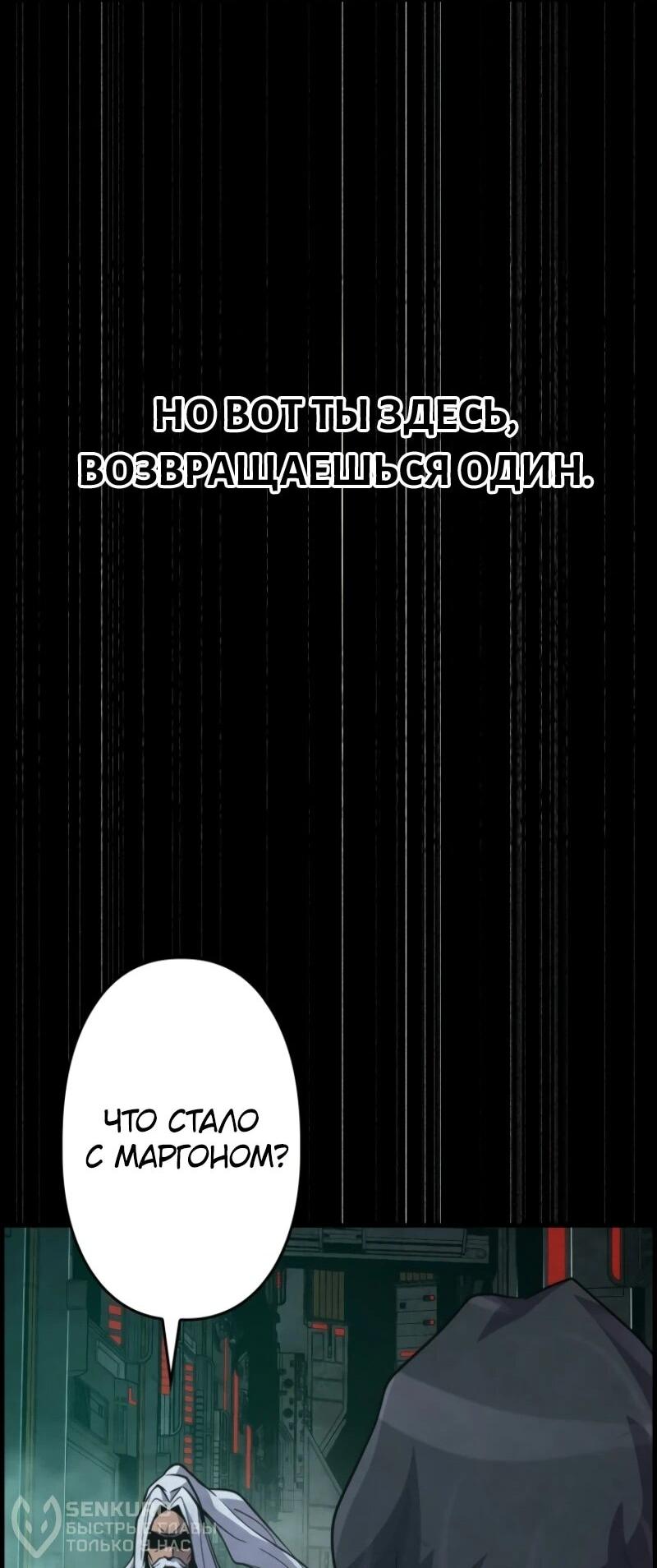 Манга Выживание старейшего заключённого - Глава 15 Страница 53