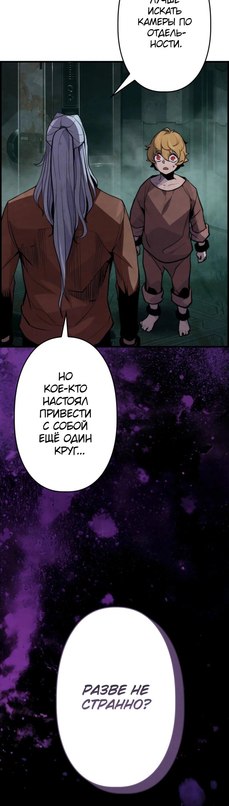 Манга Выживание старейшего заключённого - Глава 15 Страница 45