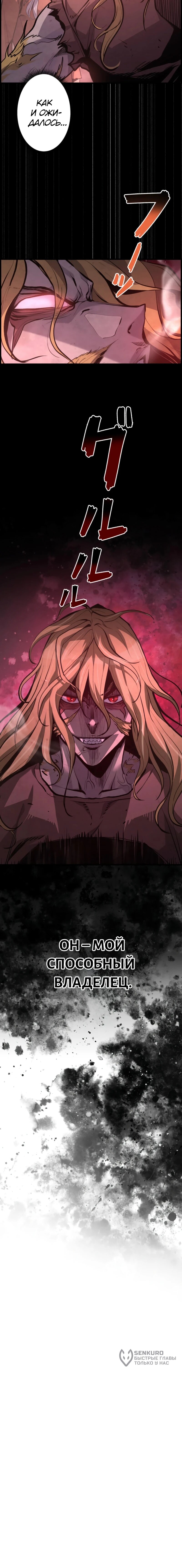 Манга Выживание старейшего заключённого - Глава 15 Страница 78