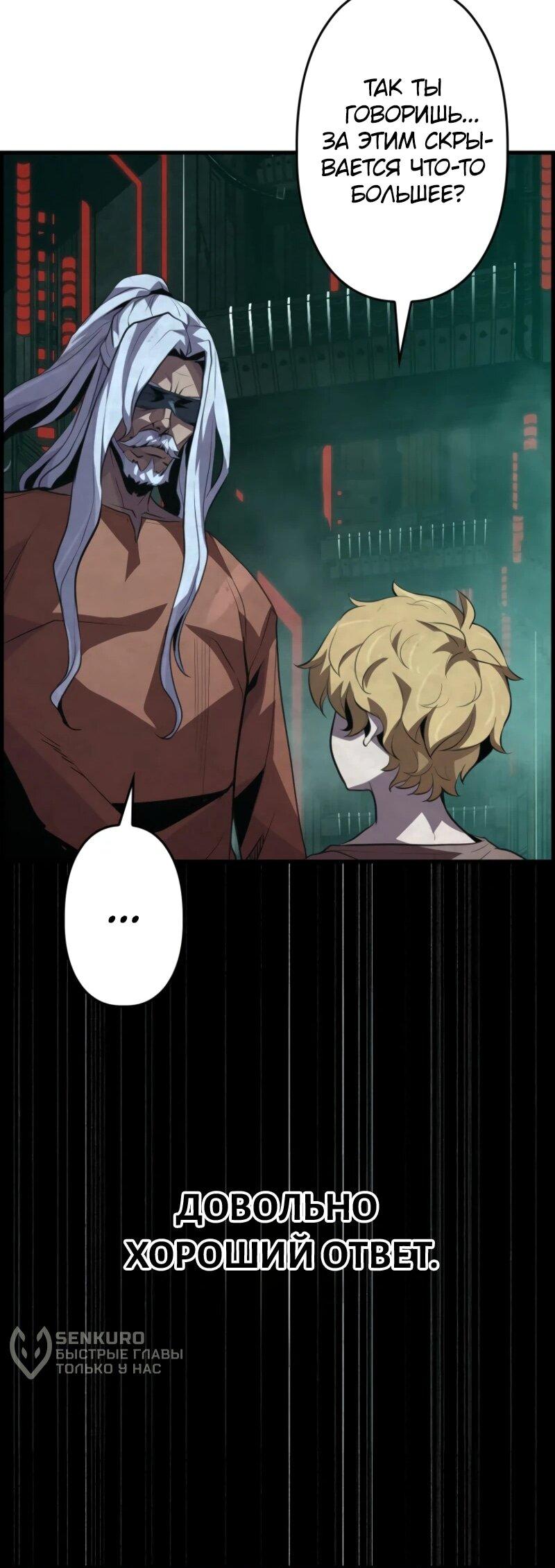 Манга Выживание старейшего заключённого - Глава 15 Страница 49