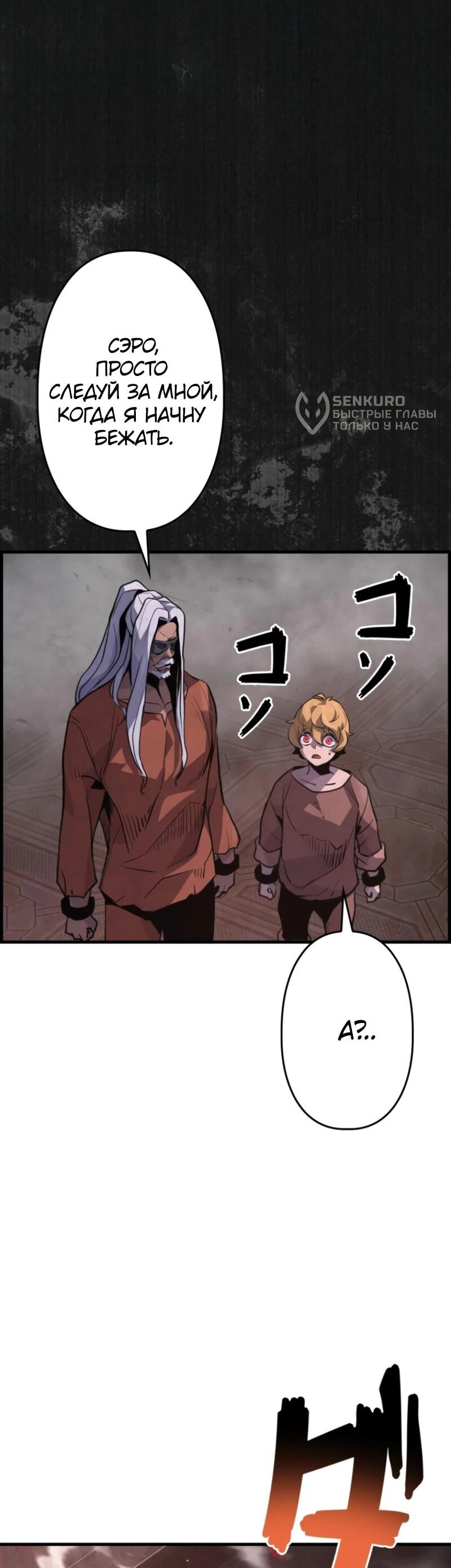 Манга Выживание старейшего заключённого - Глава 15 Страница 40