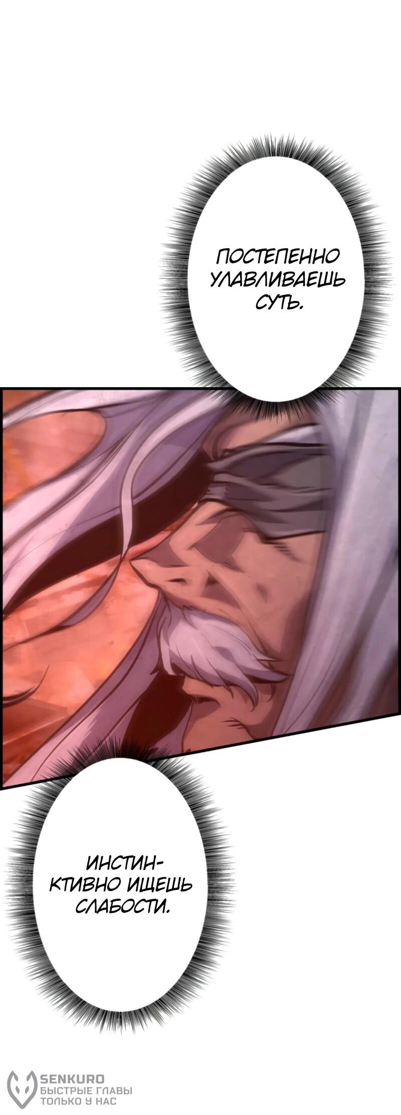 Манга Выживание старейшего заключённого - Глава 14 Страница 19