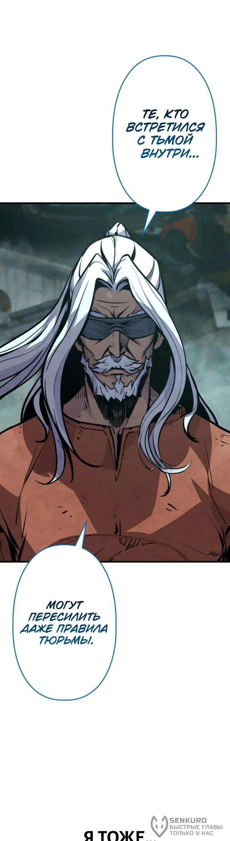 Манга Выживание старейшего заключённого - Глава 14 Страница 58