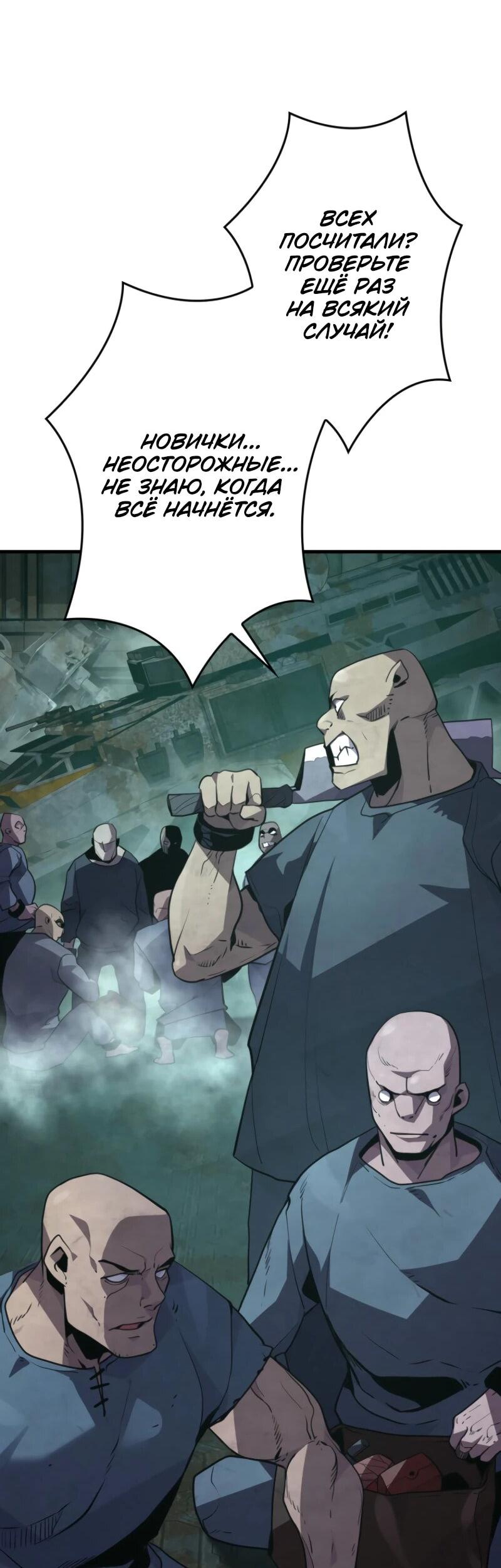 Манга Выживание старейшего заключённого - Глава 14 Страница 70