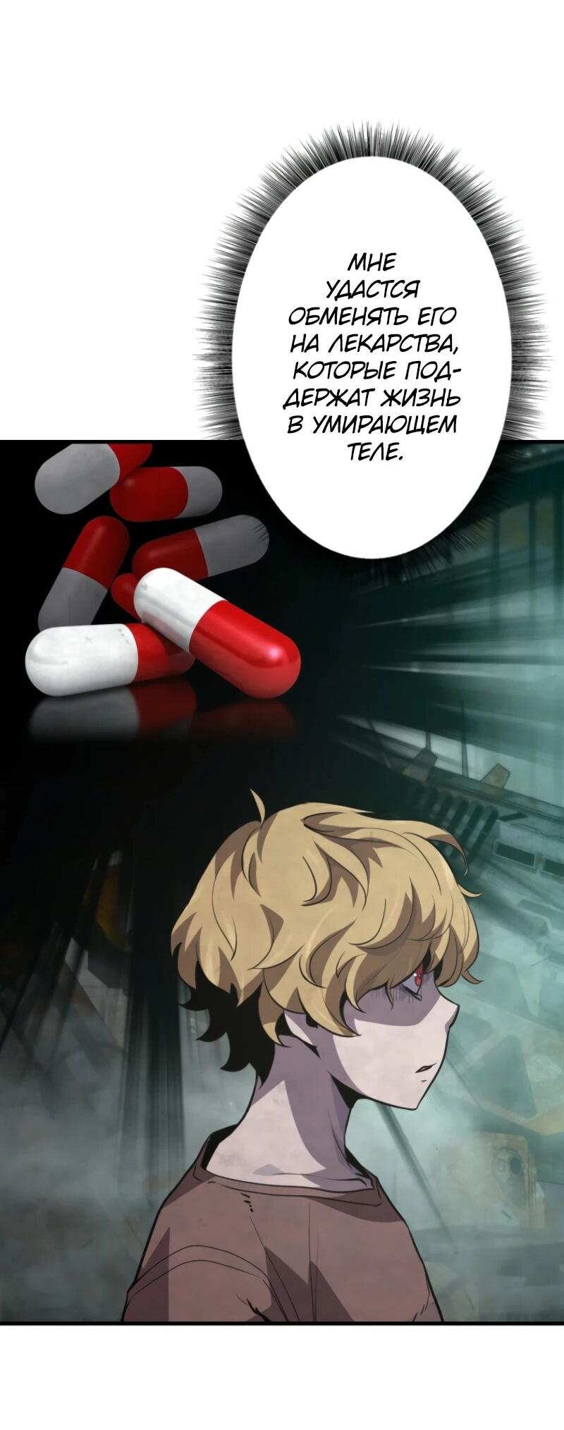 Манга Выживание старейшего заключённого - Глава 14 Страница 61